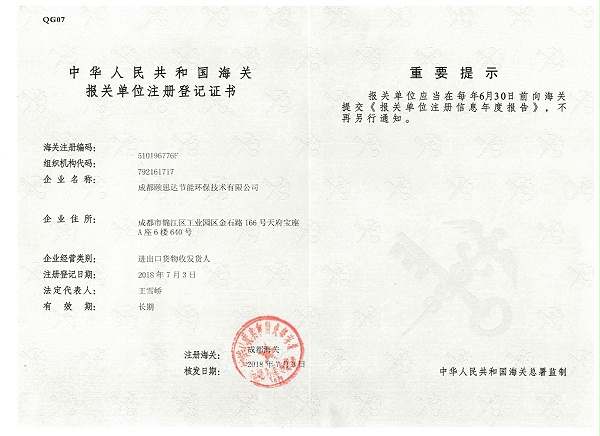 报关单位注册登记证(1)_副本