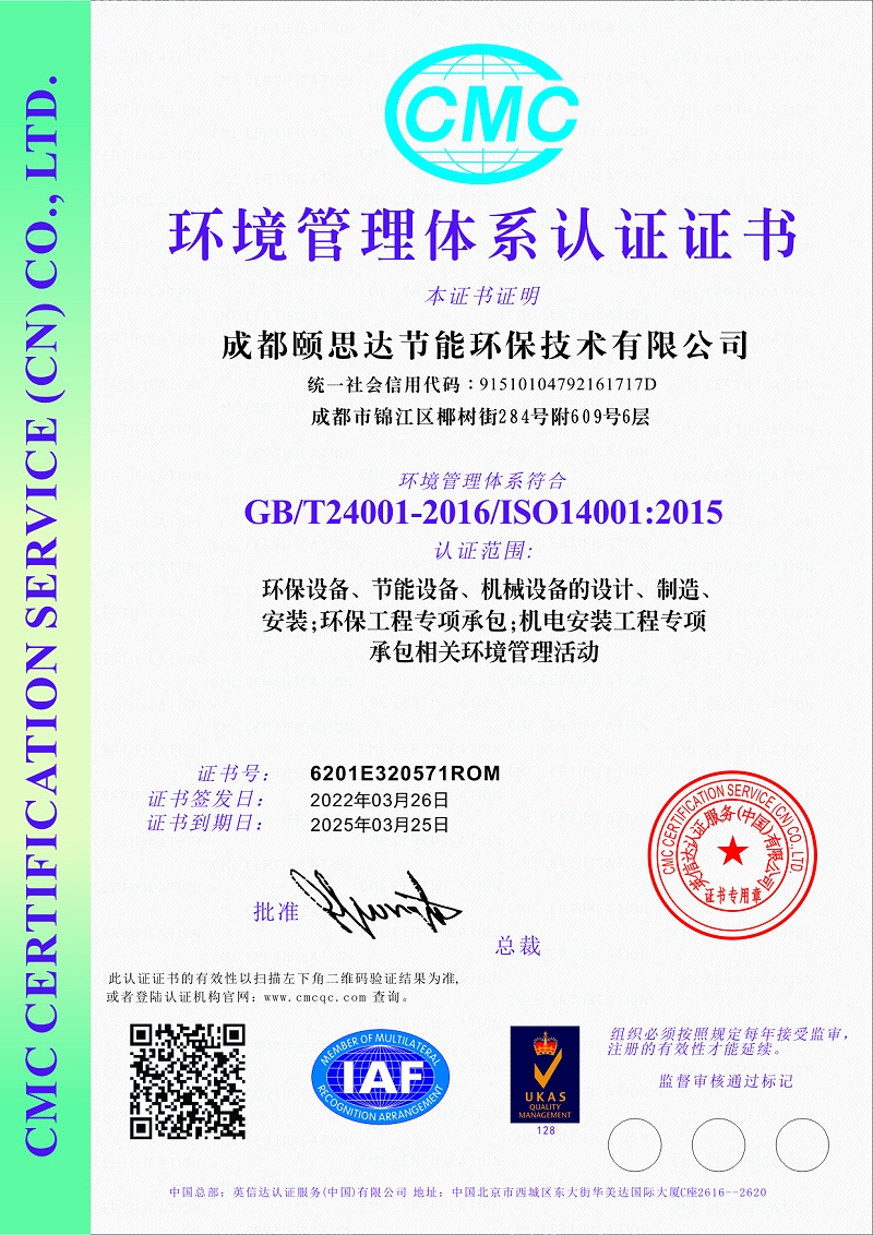 环境认证中文(1)