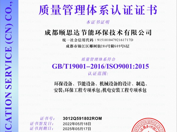 颐思达ISO9001认证（中文）