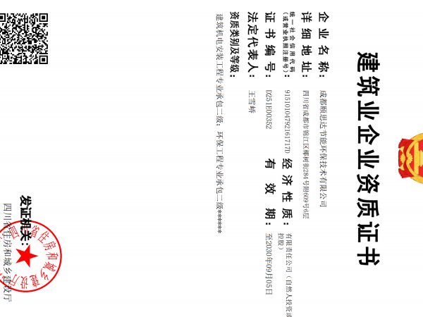 颐思达安装与环保工程专业承包资质