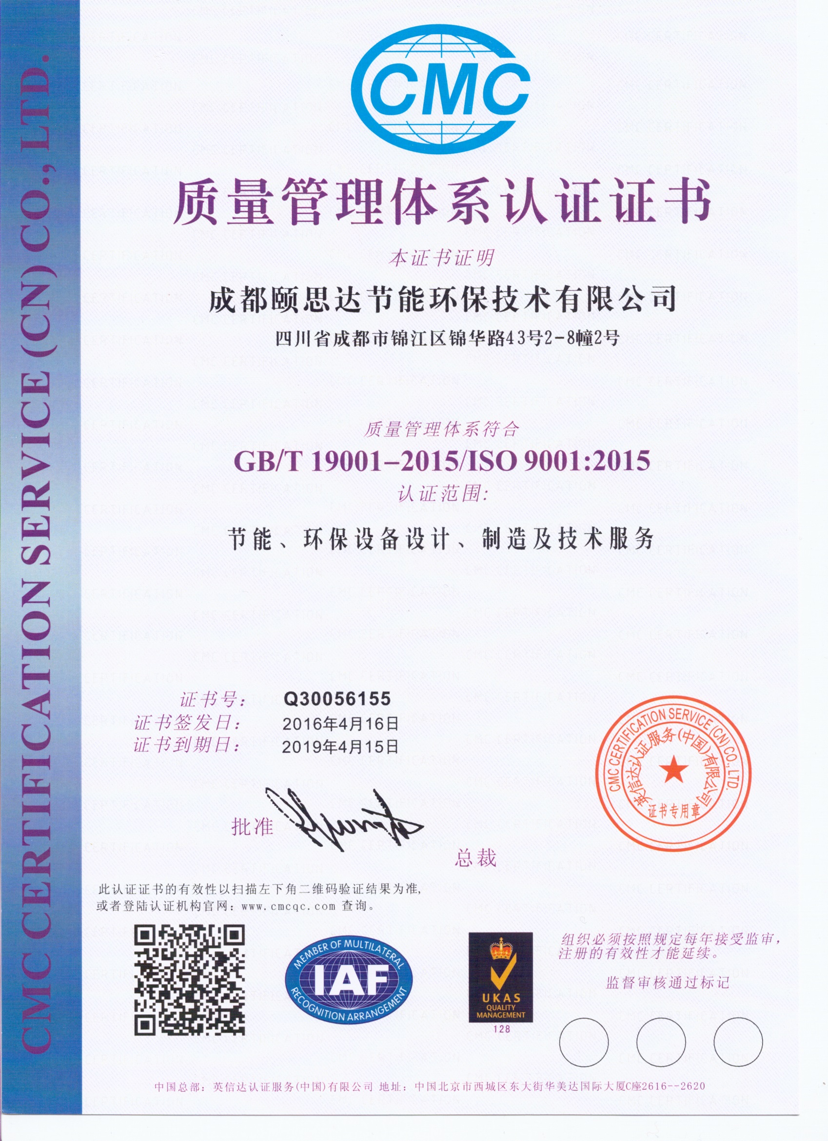 颐思达iso9001认证(中文)